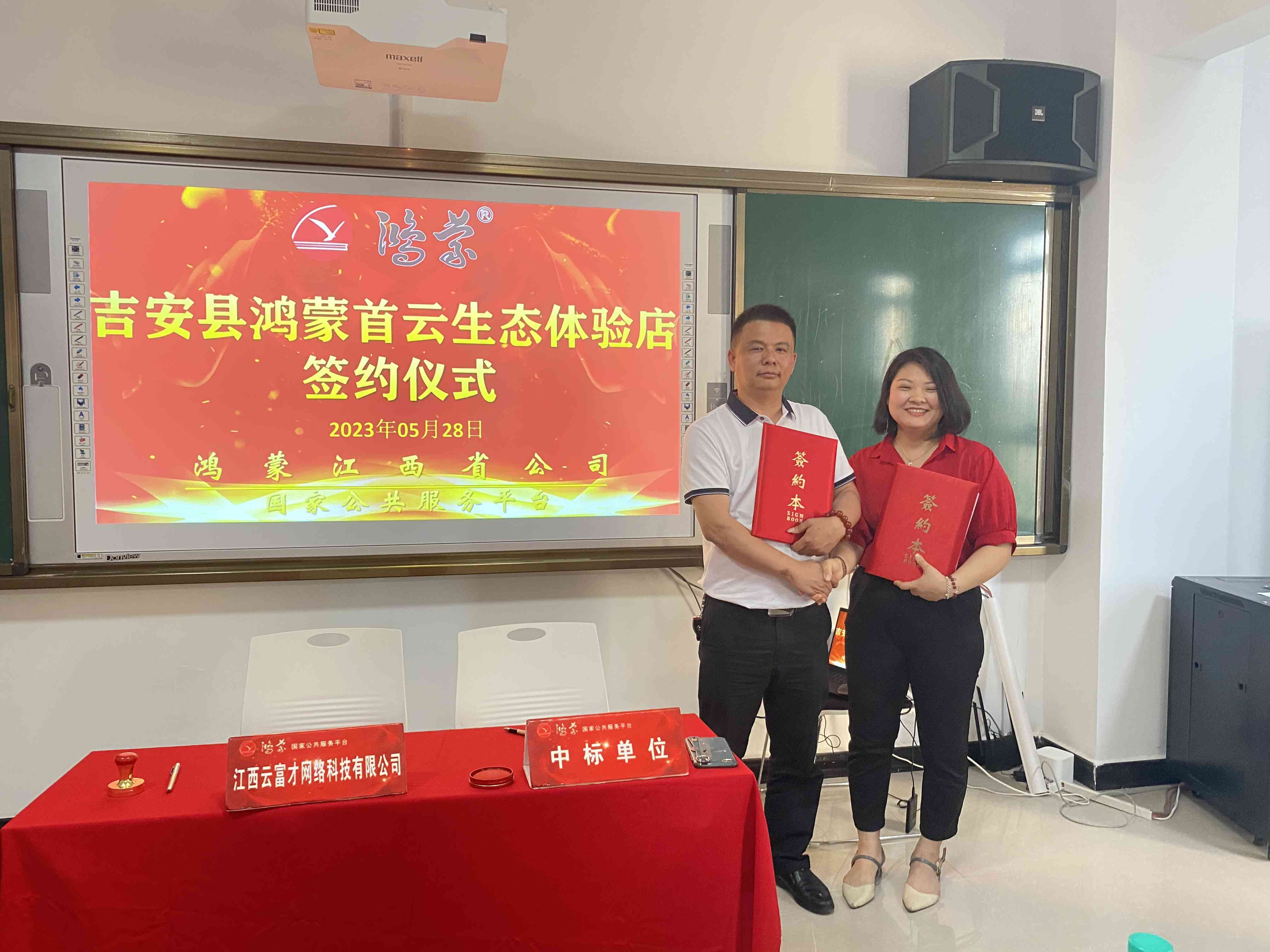 吉安县鸿蒙首云生态体验店签约仪式