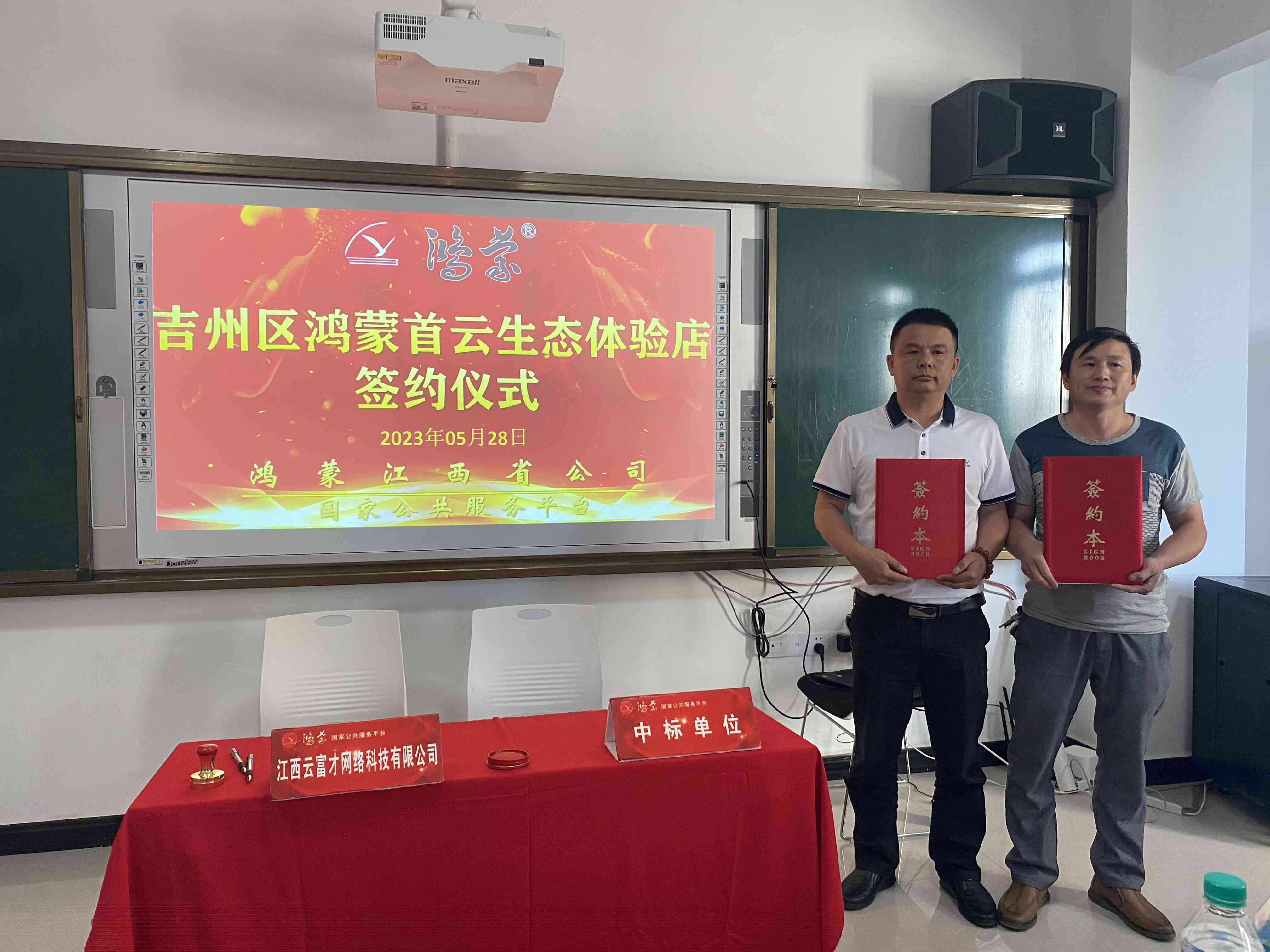 吉州区鸿蒙首云生态体验店签约仪式