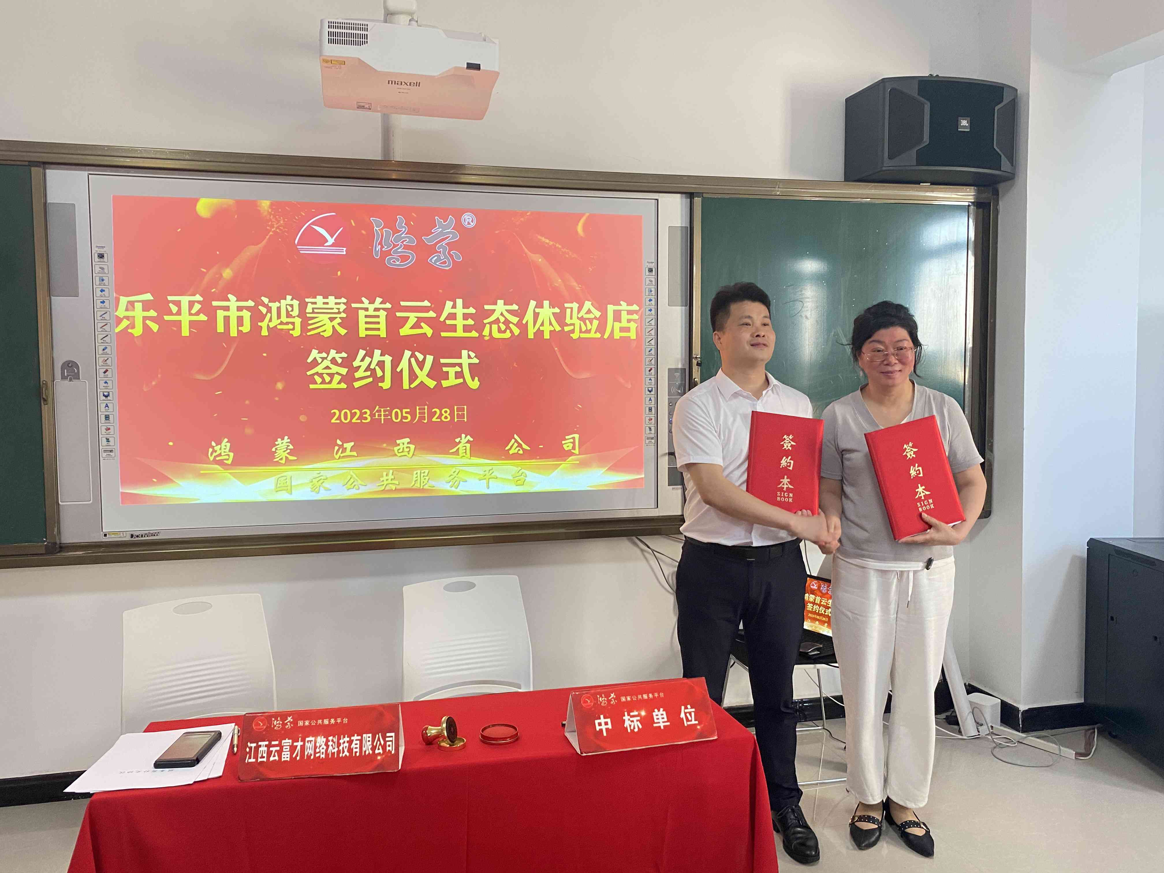 乐平市鸿蒙首云生态体验店签约仪式