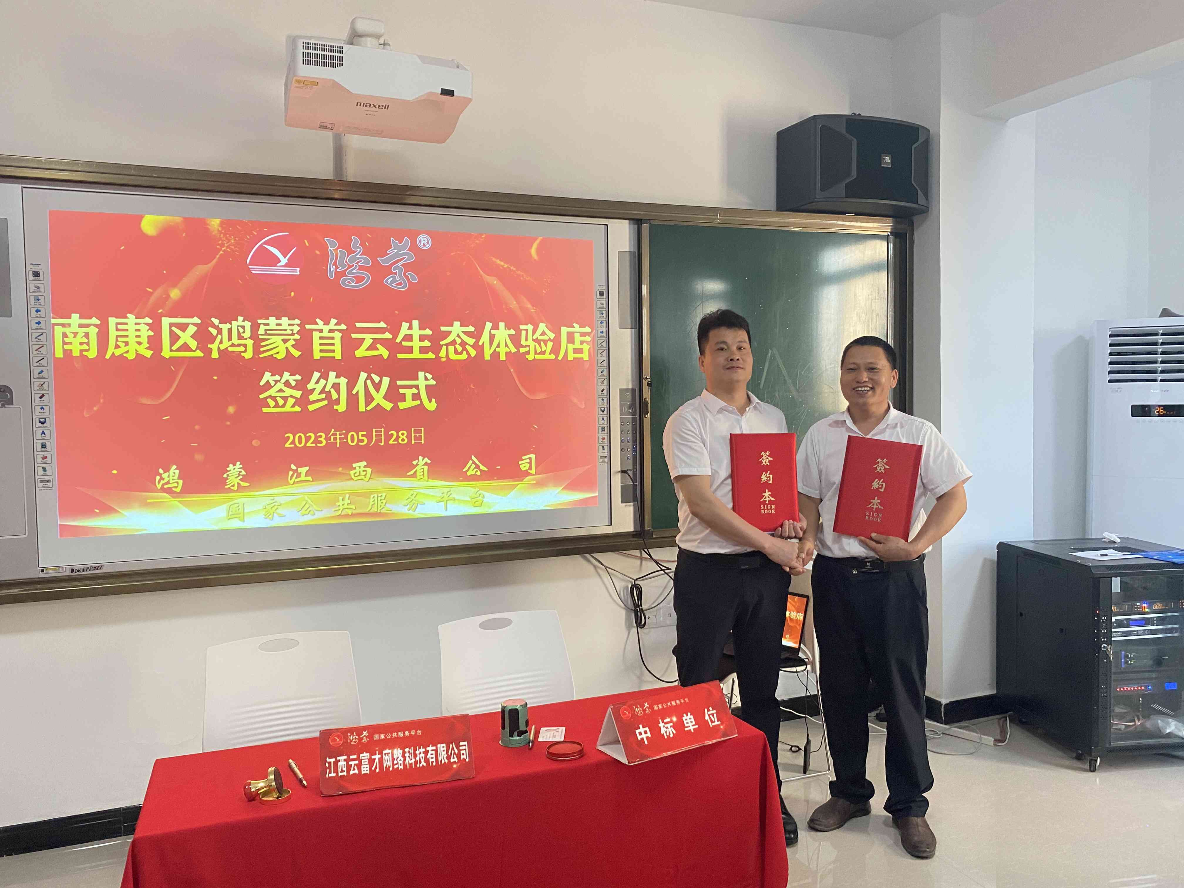 南康区鸿蒙首云生态体验店签约仪式