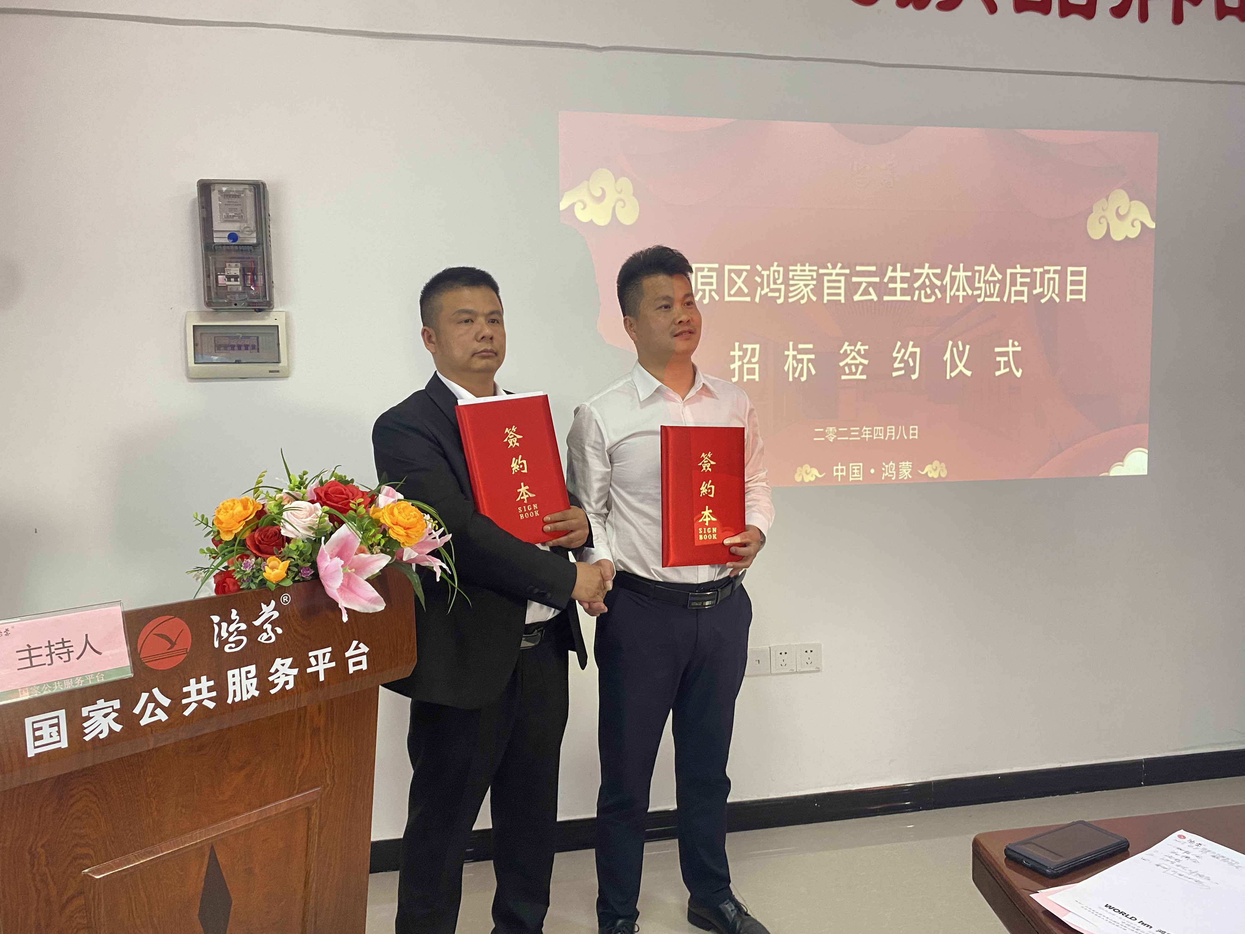 青原区鸿蒙首云生态体验店签约仪式